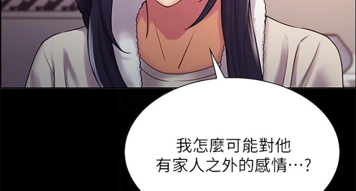 《诚征室友》漫画最新章节第43话免费下拉式在线观看章节第【116】张图片