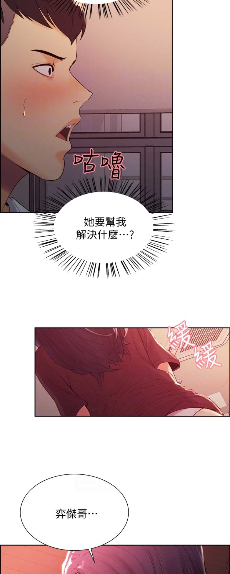 《诚征室友》漫画最新章节第5话免费下拉式在线观看章节第【14】张图片