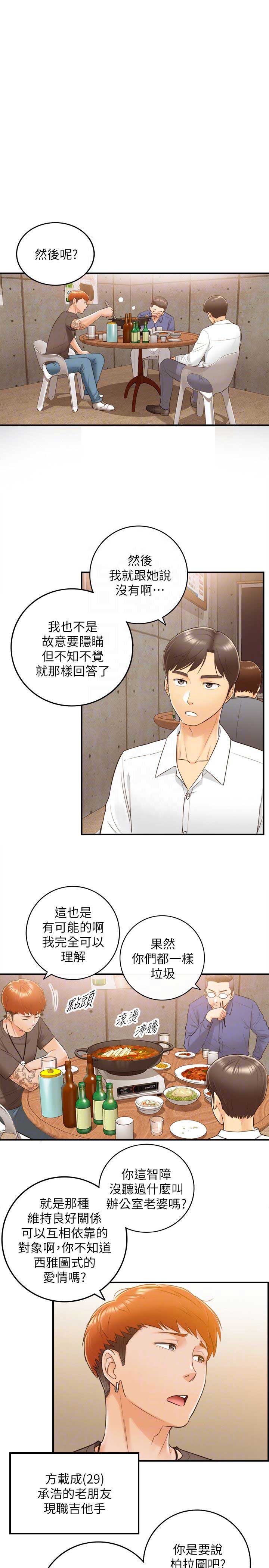 《我的小主管》漫画最新章节第14话免费下拉式在线观看章节第【11】张图片