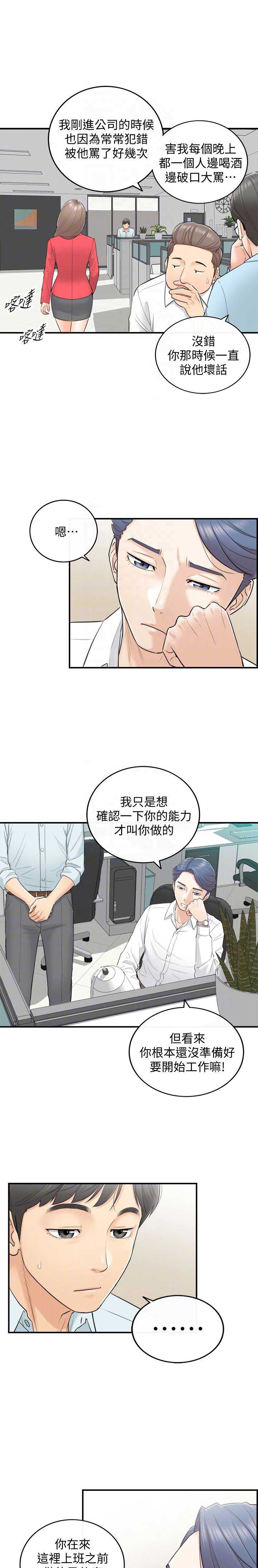 《我的小主管》漫画最新章节第6话免费下拉式在线观看章节第【18】张图片