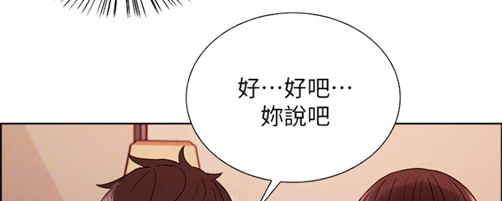 《诚征室友》漫画最新章节第68话免费下拉式在线观看章节第【68】张图片