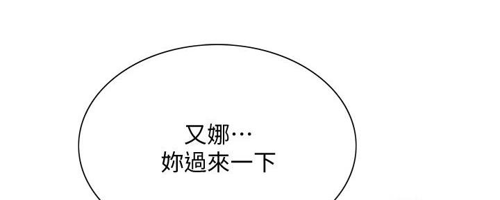 《诚征室友》漫画最新章节第130话免费下拉式在线观看章节第【55】张图片