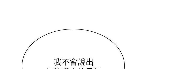 《诚征室友》漫画最新章节第131话免费下拉式在线观看章节第【109】张图片