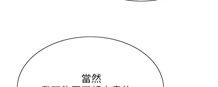 《诚征室友》漫画最新章节第131话免费下拉式在线观看章节第【88】张图片