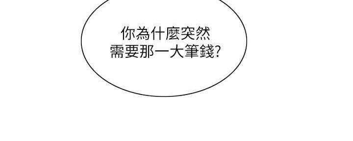 《诚征室友》漫画最新章节第100话免费下拉式在线观看章节第【123】张图片