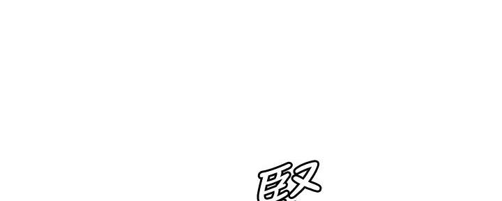 《诚征室友》漫画最新章节第138话免费下拉式在线观看章节第【46】张图片