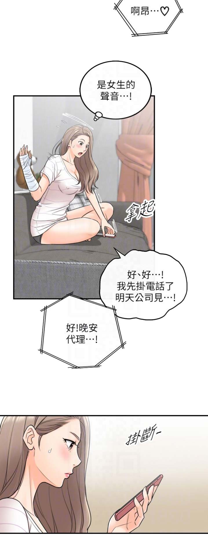 《我的小主管》漫画最新章节第38话免费下拉式在线观看章节第【4】张图片