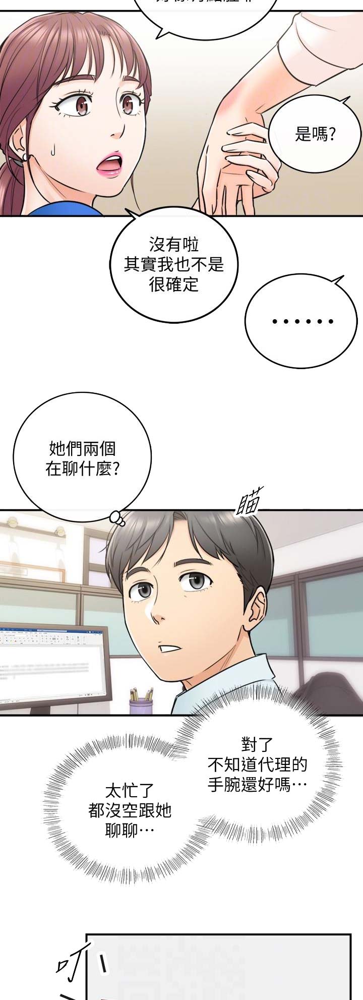 《我的小主管》漫画最新章节第31话免费下拉式在线观看章节第【12】张图片