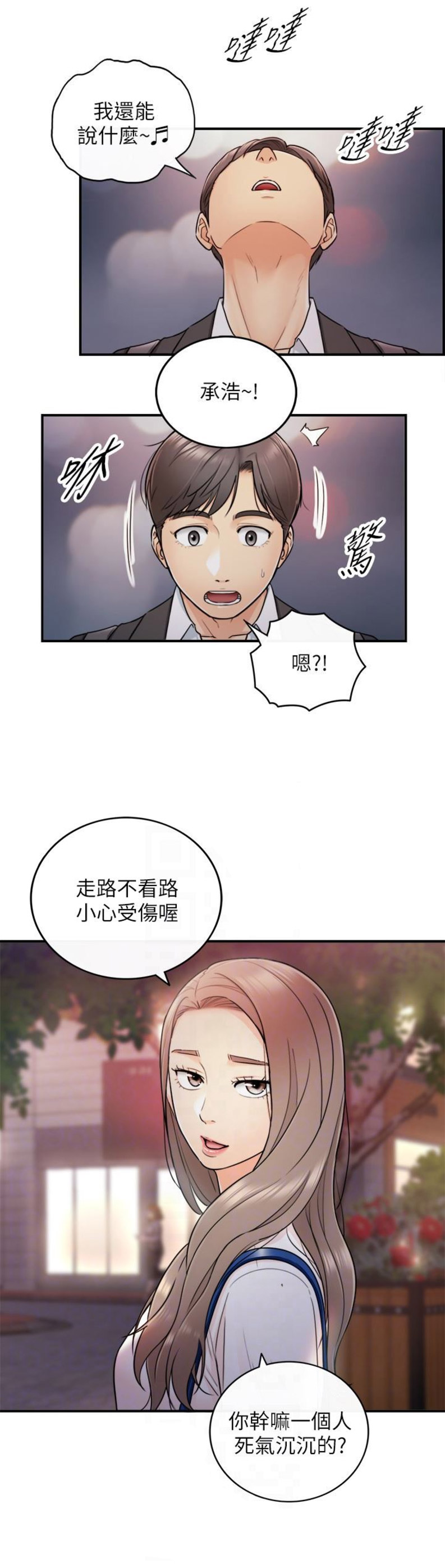 《我的小主管》漫画最新章节第28话免费下拉式在线观看章节第【3】张图片