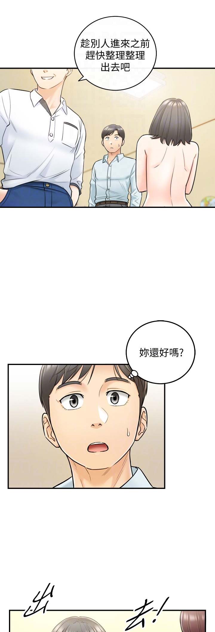 《我的小主管》漫画最新章节第32话免费下拉式在线观看章节第【4】张图片