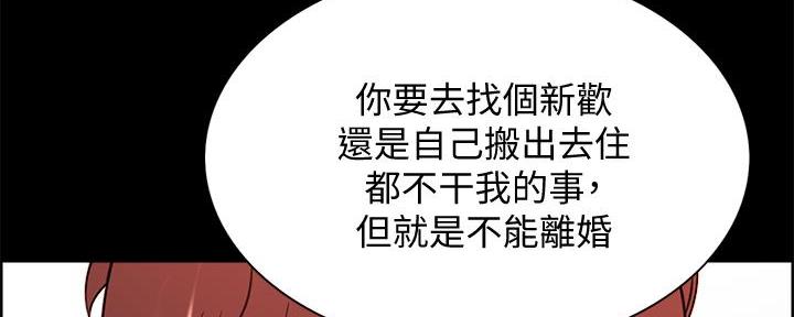 《诚征室友》漫画最新章节第108话免费下拉式在线观看章节第【113】张图片