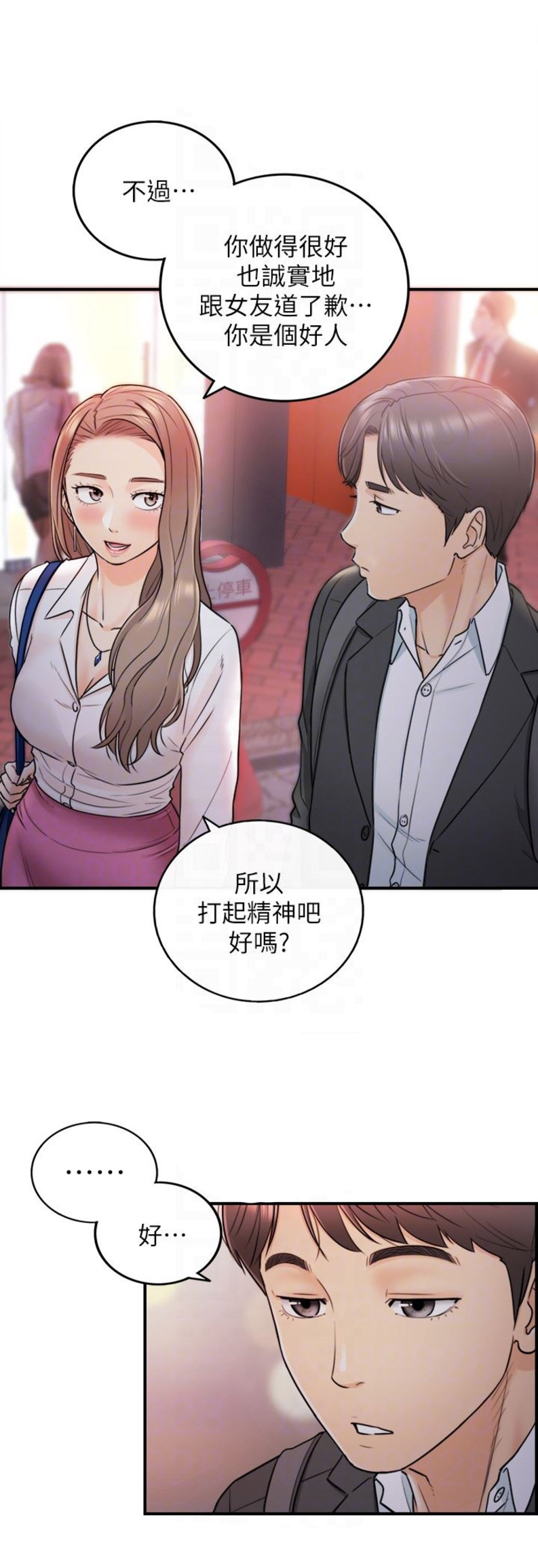 《我的小主管》漫画最新章节第29话免费下拉式在线观看章节第【11】张图片