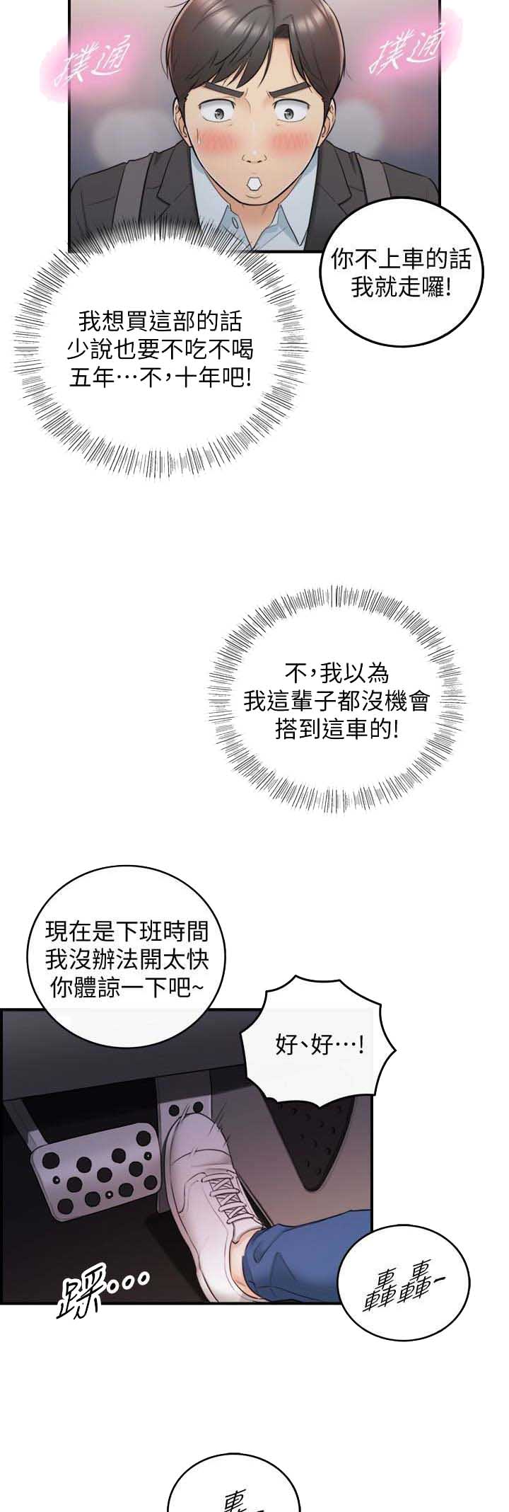 《我的小主管》漫画最新章节第35话免费下拉式在线观看章节第【13】张图片