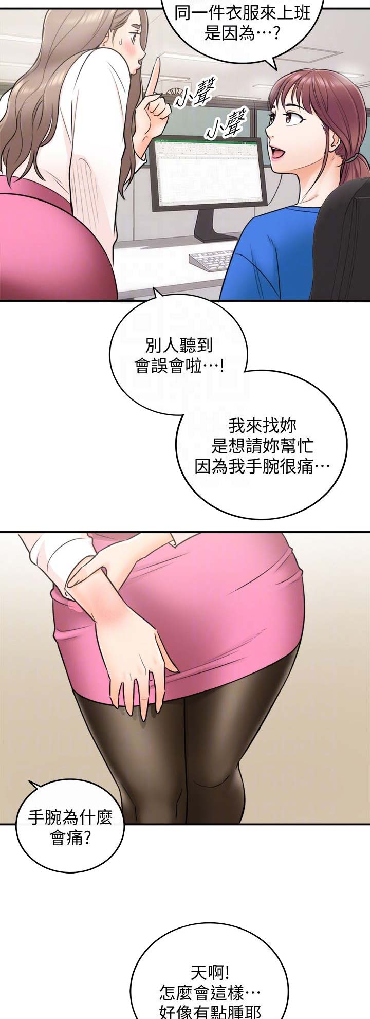 《我的小主管》漫画最新章节第31话免费下拉式在线观看章节第【13】张图片