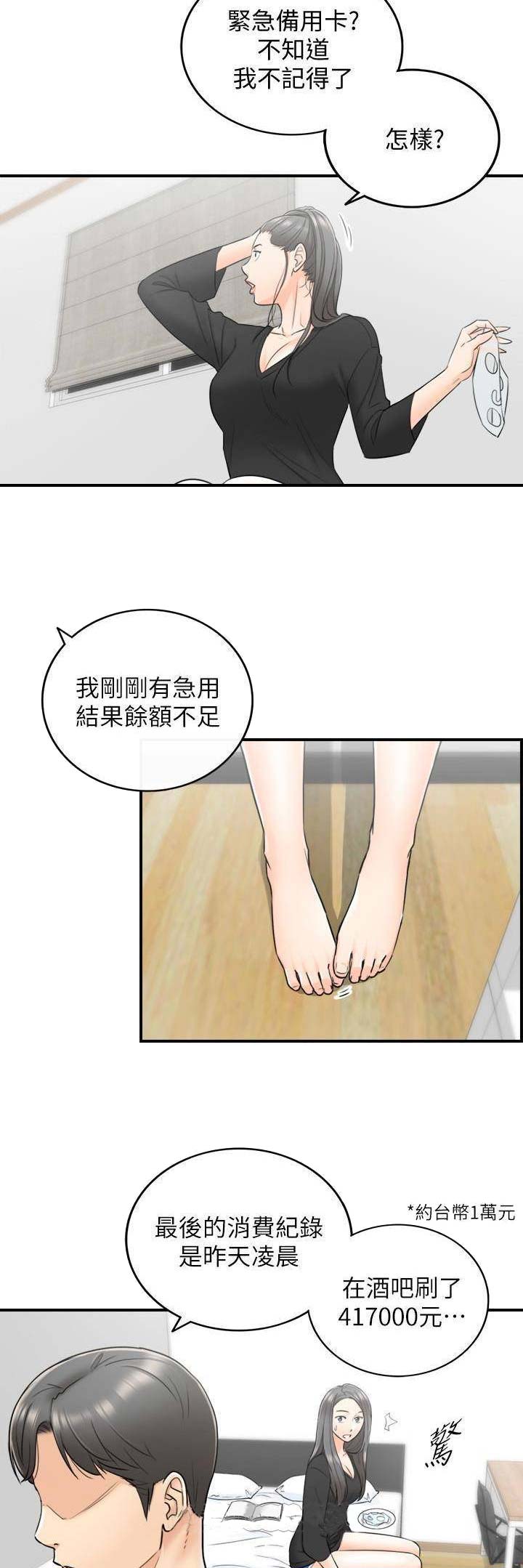 《我的小主管》漫画最新章节第40话免费下拉式在线观看章节第【6】张图片