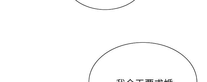 《诚征室友》漫画最新章节第138话免费下拉式在线观看章节第【98】张图片