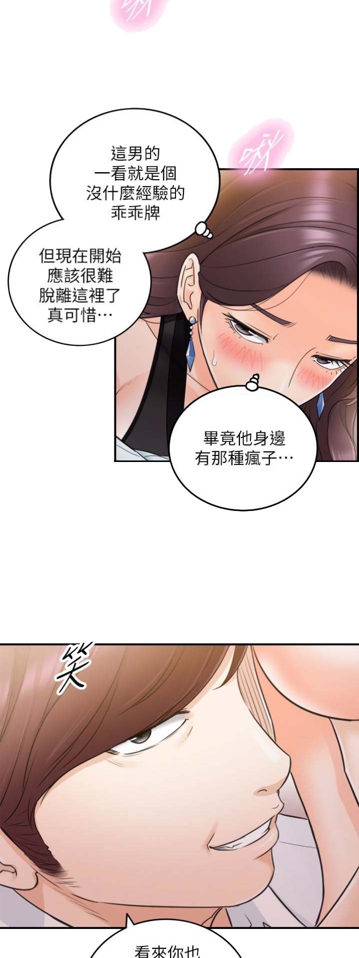 《我的小主管》漫画最新章节第38话免费下拉式在线观看章节第【14】张图片