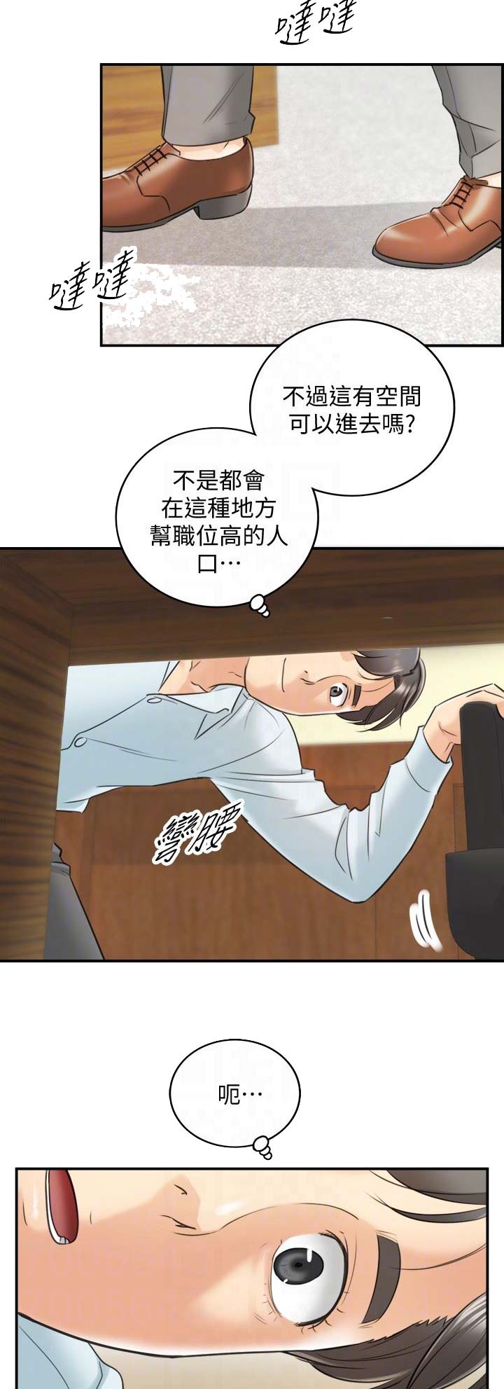 《我的小主管》漫画最新章节第31话免费下拉式在线观看章节第【3】张图片