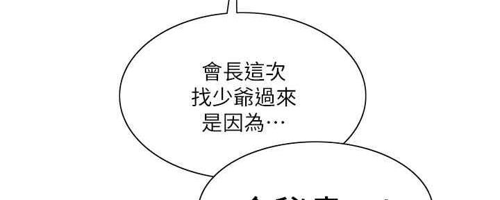 《诚征室友》漫画最新章节第99话免费下拉式在线观看章节第【99】张图片