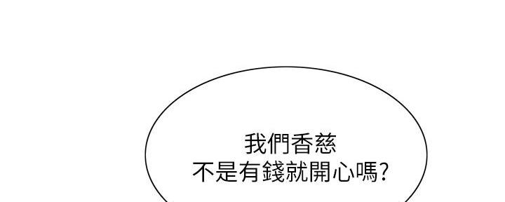 《诚征室友》漫画最新章节第138话免费下拉式在线观看章节第【14】张图片