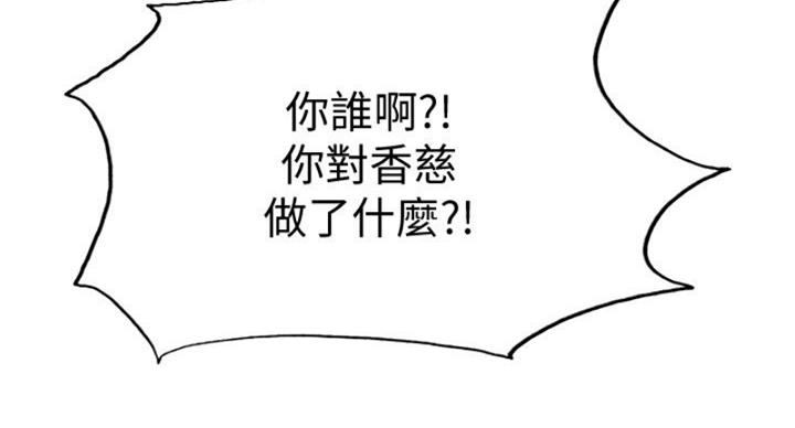 《诚征室友》漫画最新章节第142话免费下拉式在线观看章节第【80】张图片