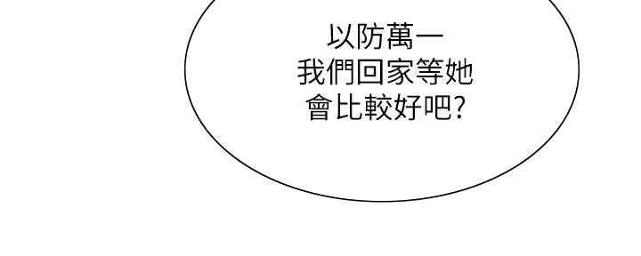 《诚征室友》漫画最新章节第140话免费下拉式在线观看章节第【77】张图片