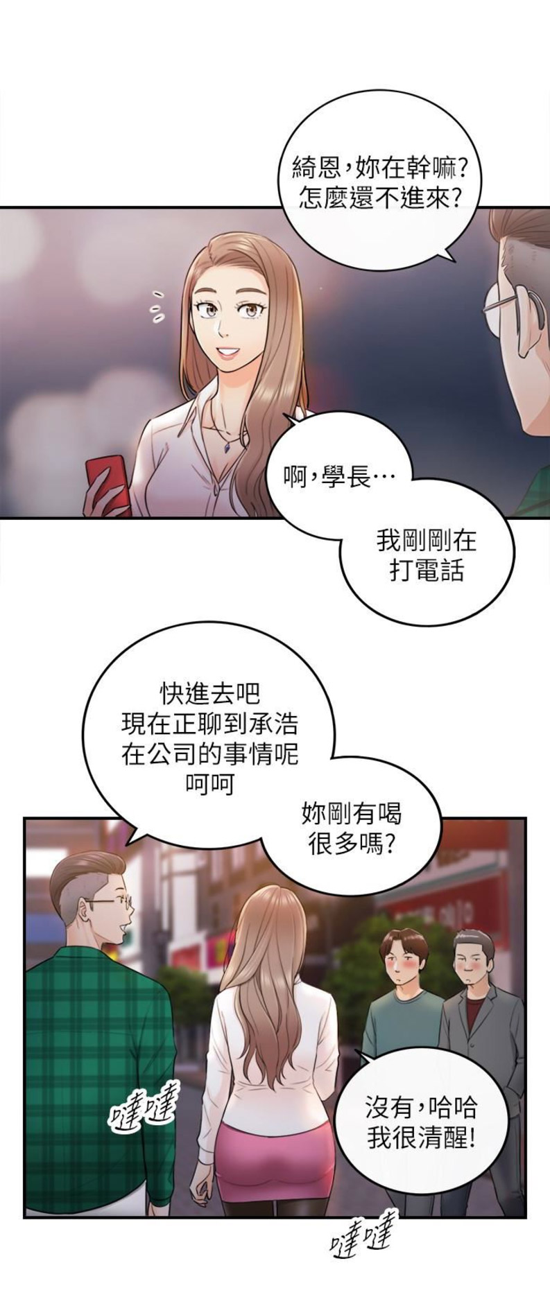 《我的小主管》漫画最新章节第27话免费下拉式在线观看章节第【12】张图片