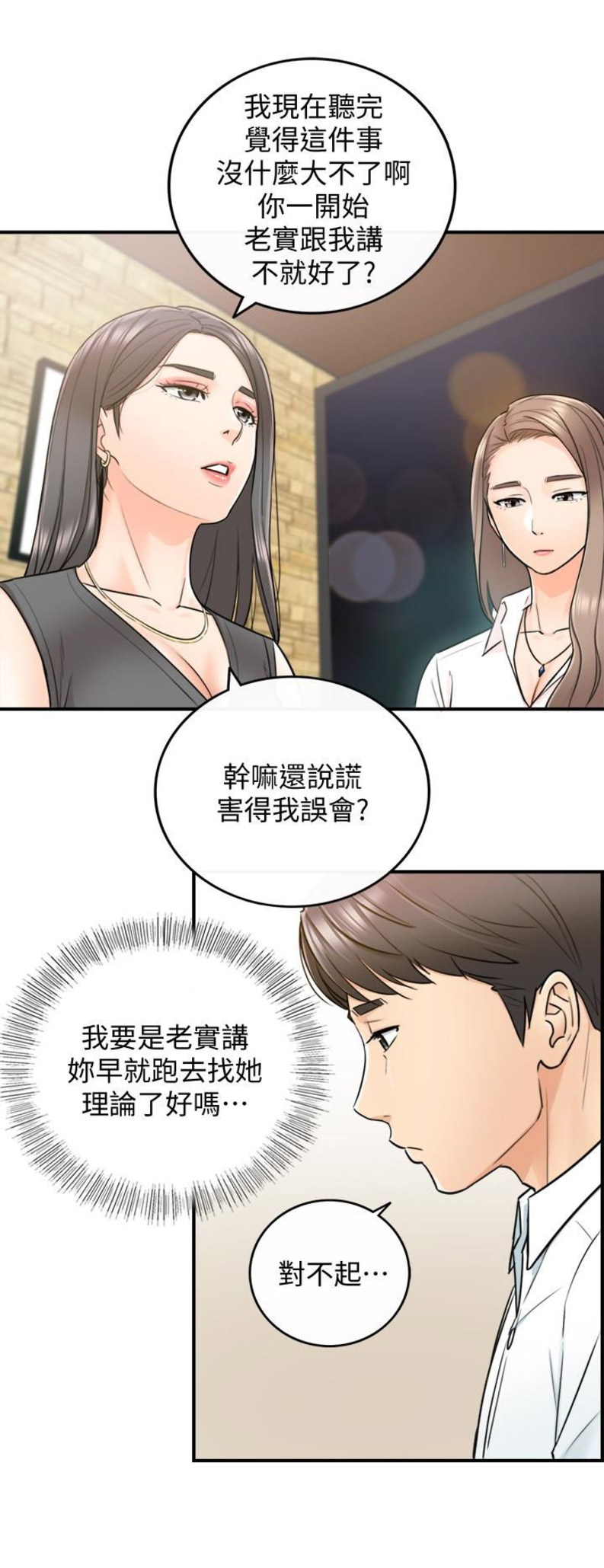 《我的小主管》漫画最新章节第28话免费下拉式在线观看章节第【13】张图片