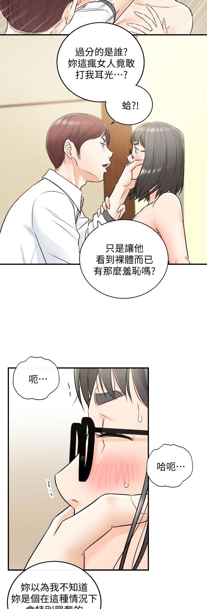 《我的小主管》漫画最新章节第33话免费下拉式在线观看章节第【14】张图片