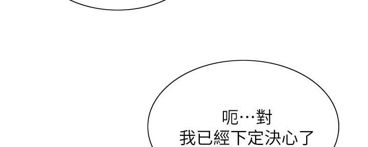 《诚征室友》漫画最新章节第140话免费下拉式在线观看章节第【52】张图片