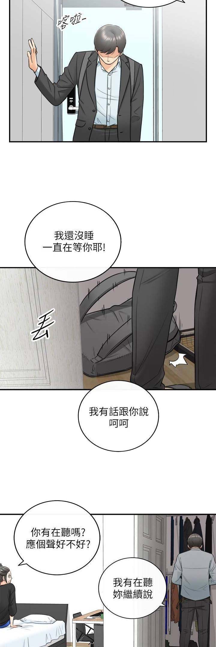 《我的小主管》漫画最新章节第40话免费下拉式在线观看章节第【9】张图片