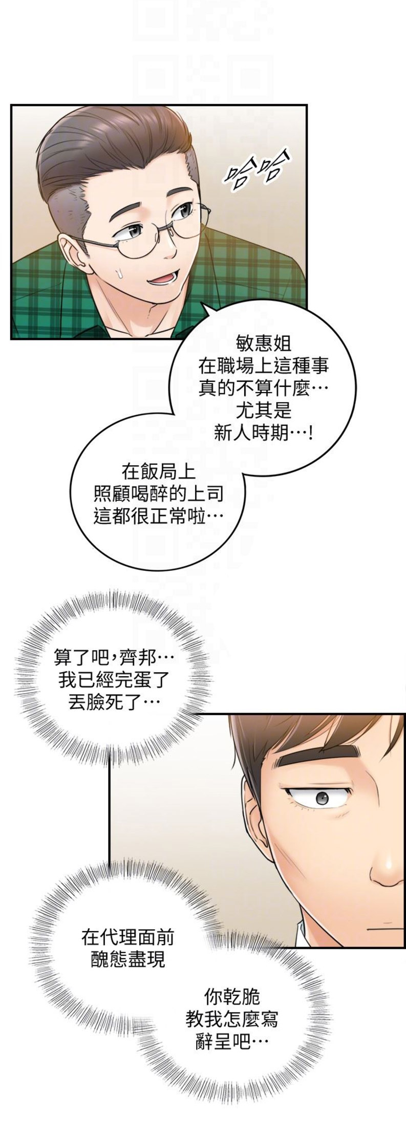 《我的小主管》漫画最新章节第28话免费下拉式在线观看章节第【11】张图片