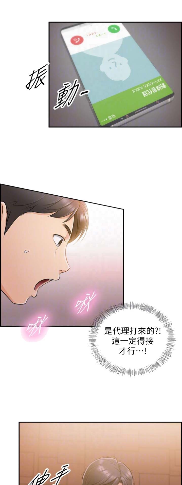 《我的小主管》漫画最新章节第38话免费下拉式在线观看章节第【9】张图片