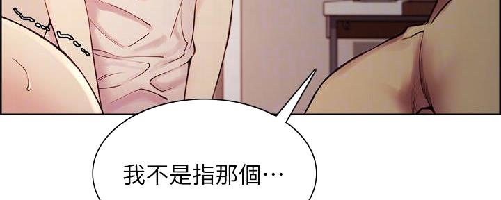 《诚征室友》漫画最新章节第130话免费下拉式在线观看章节第【80】张图片