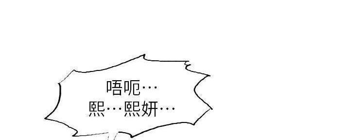 《诚征室友》漫画最新章节第111话免费下拉式在线观看章节第【83】张图片