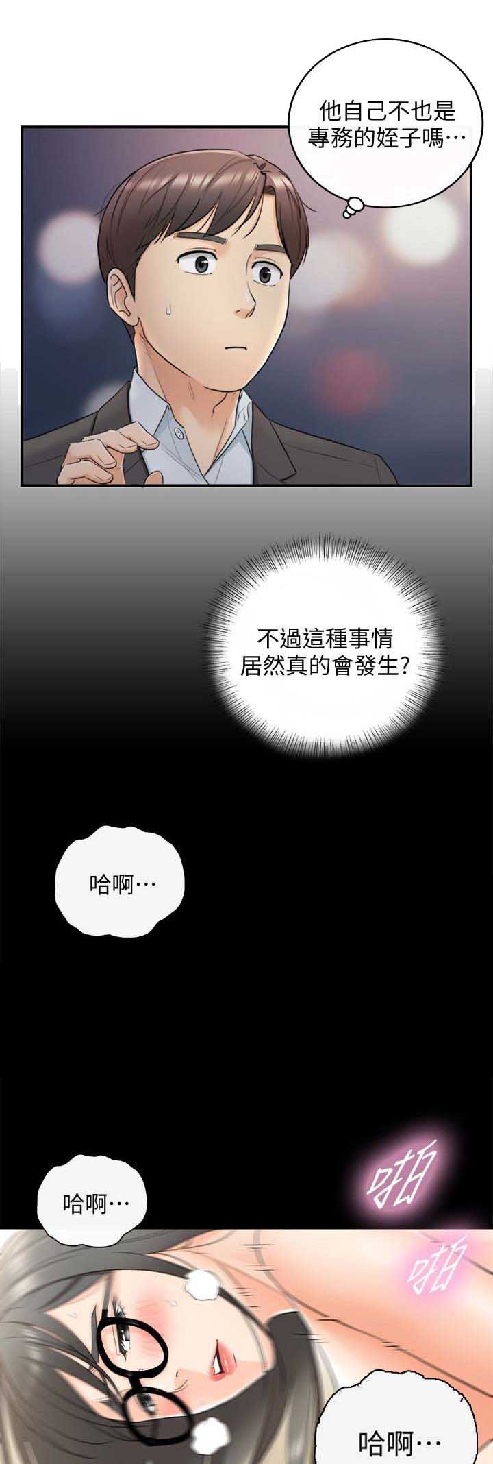 《我的小主管》漫画最新章节第35话免费下拉式在线观看章节第【5】张图片