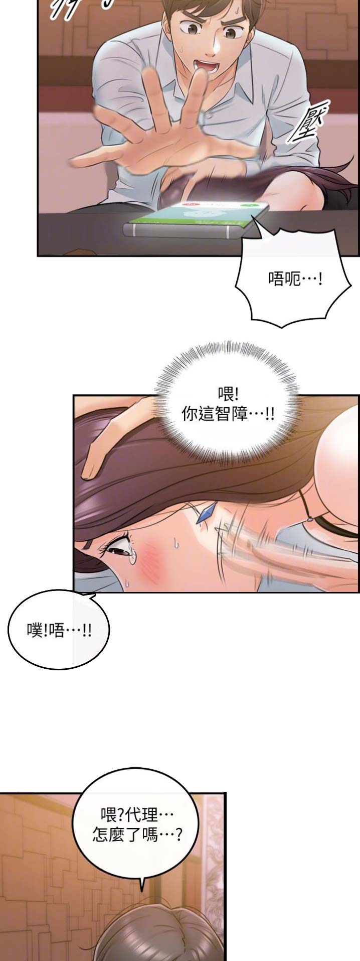 《我的小主管》漫画最新章节第38话免费下拉式在线观看章节第【8】张图片