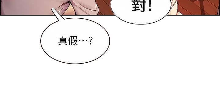 《诚征室友》漫画最新章节第110话免费下拉式在线观看章节第【89】张图片