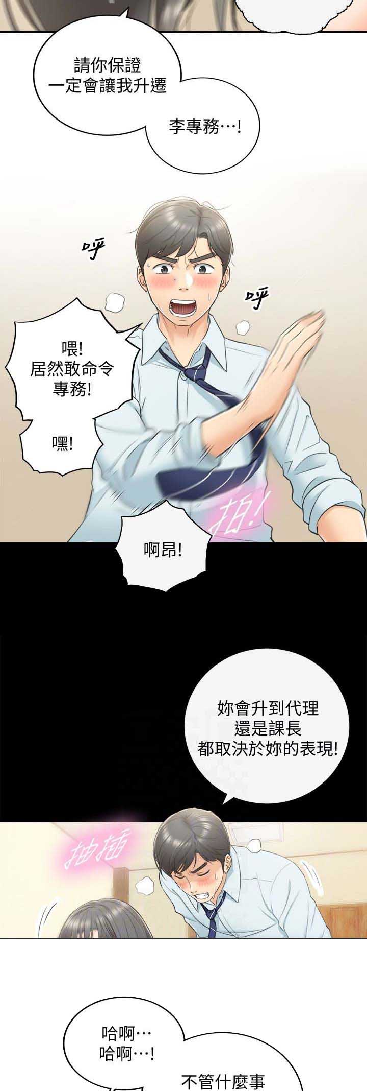 《我的小主管》漫画最新章节第35话免费下拉式在线观看章节第【4】张图片