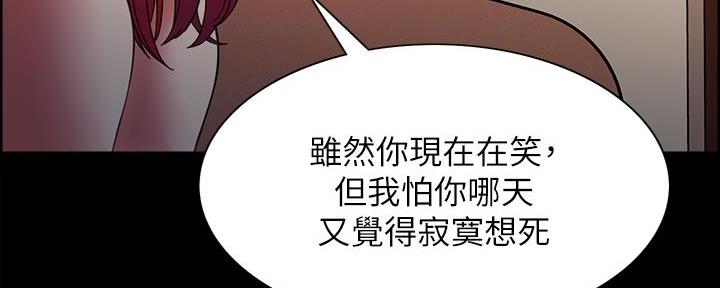 《诚征室友》漫画最新章节第108话免费下拉式在线观看章节第【38】张图片