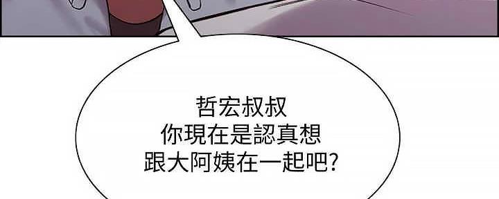 《诚征室友》漫画最新章节第109话免费下拉式在线观看章节第【85】张图片