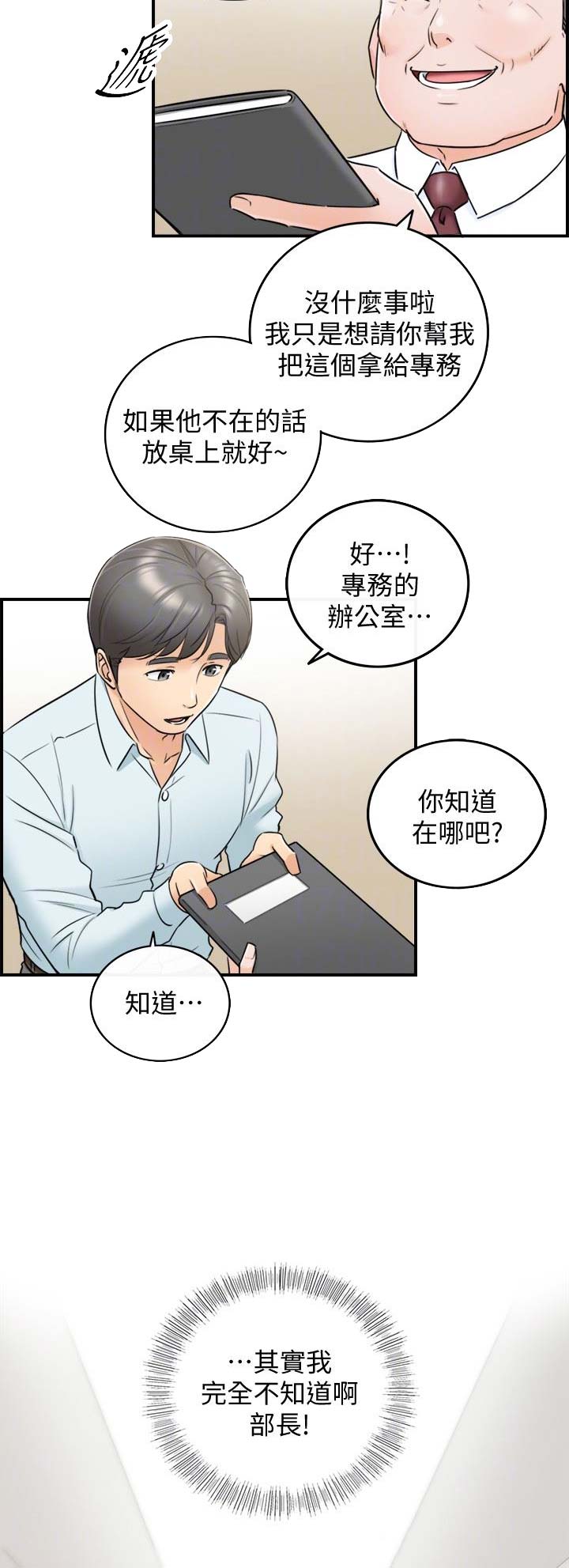 《我的小主管》漫画最新章节第31话免费下拉式在线观看章节第【10】张图片