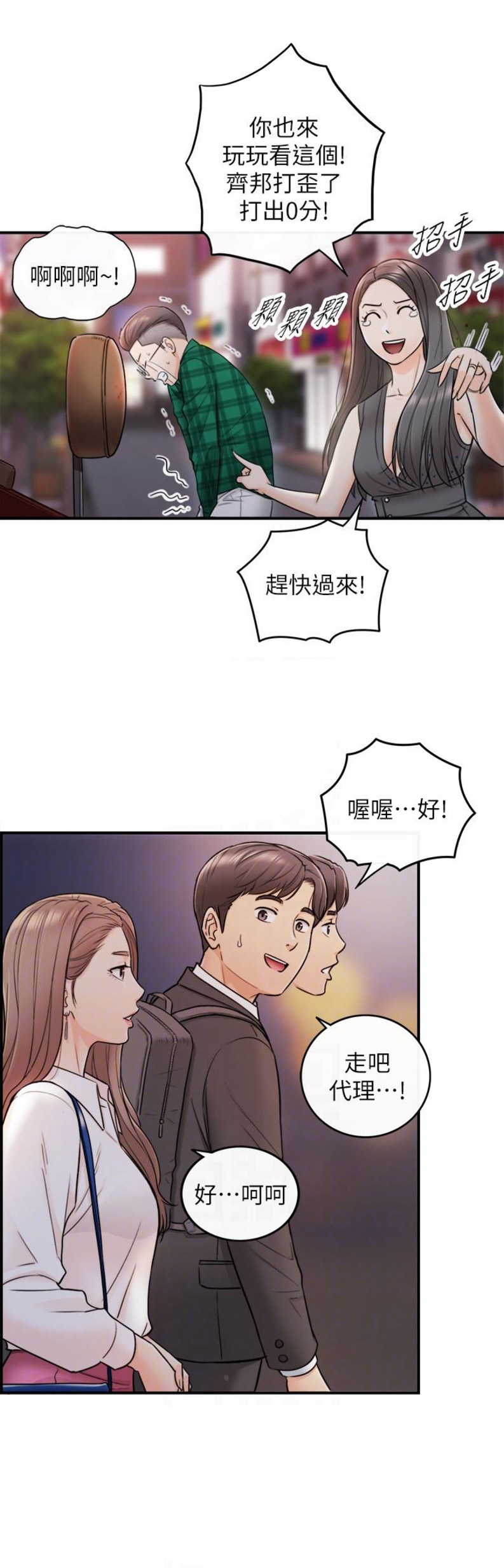 《我的小主管》漫画最新章节第29话免费下拉式在线观看章节第【9】张图片