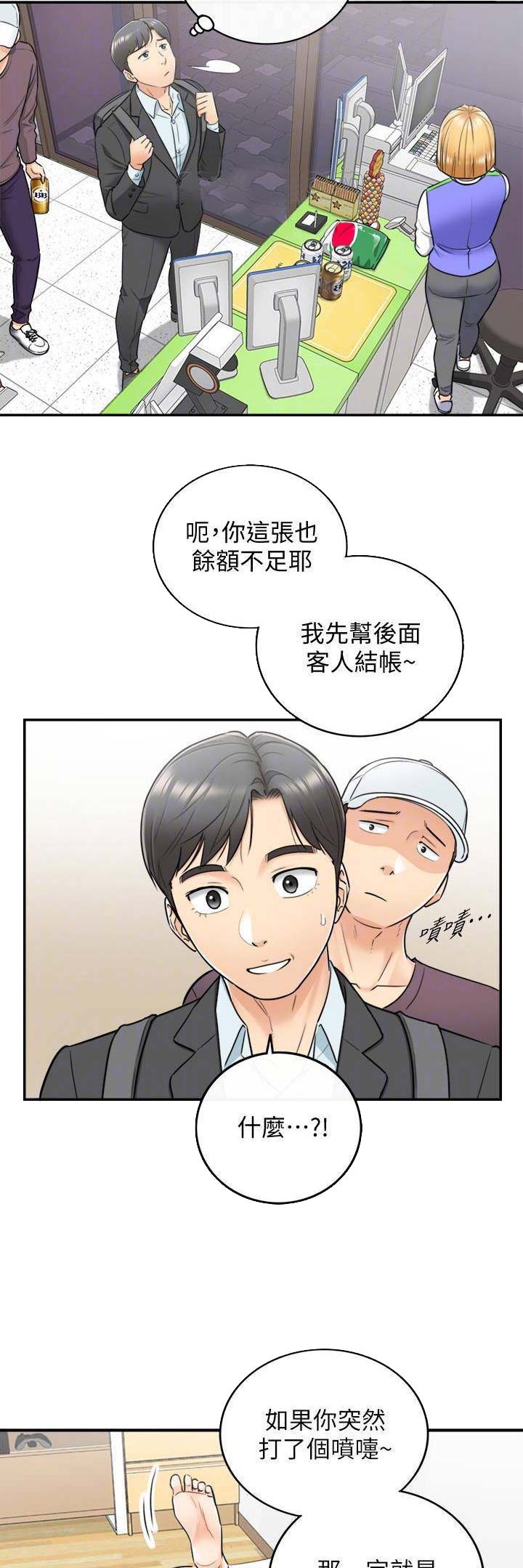 《我的小主管》漫画最新章节第40话免费下拉式在线观看章节第【11】张图片