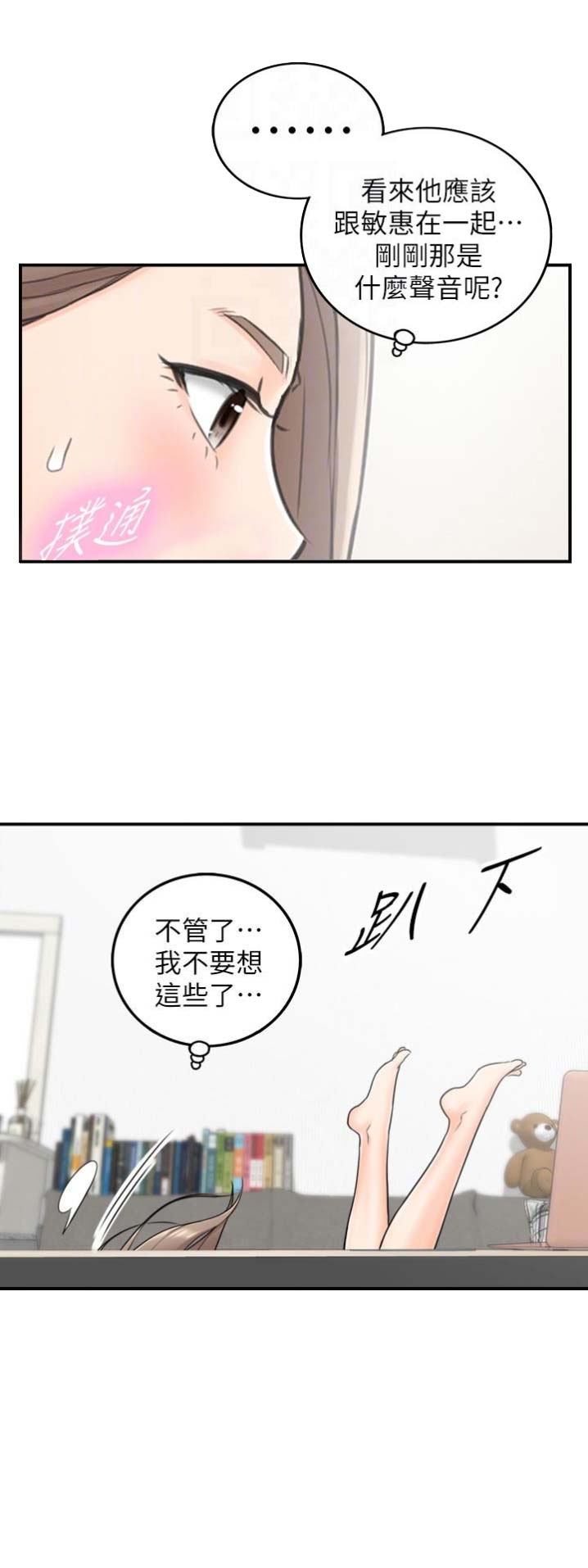 《我的小主管》漫画最新章节第38话免费下拉式在线观看章节第【3】张图片