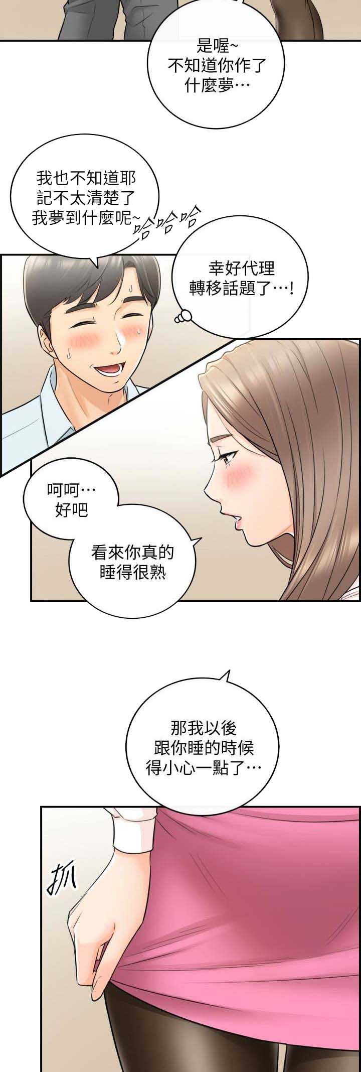 《我的小主管》漫画最新章节第34话免费下拉式在线观看章节第【14】张图片