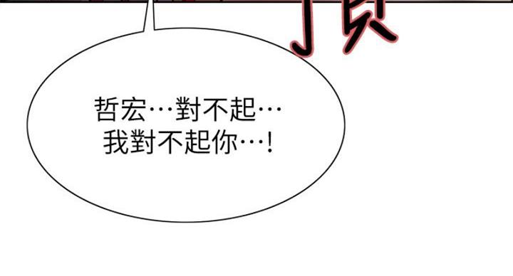 《诚征室友》漫画最新章节第142话免费下拉式在线观看章节第【71】张图片