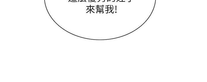 《诚征室友》漫画最新章节第138话免费下拉式在线观看章节第【89】张图片