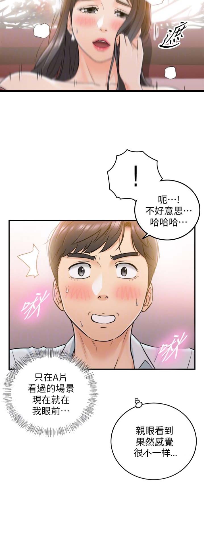 《我的小主管》漫画最新章节第38话免费下拉式在线观看章节第【12】张图片