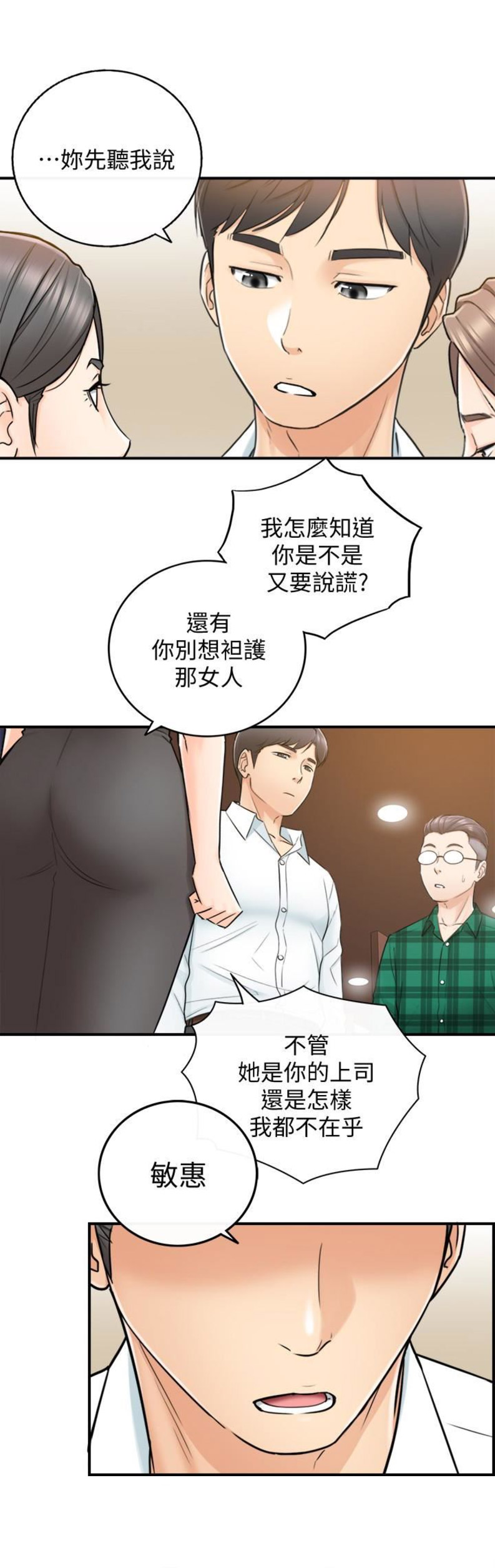 《我的小主管》漫画最新章节第27话免费下拉式在线观看章节第【2】张图片